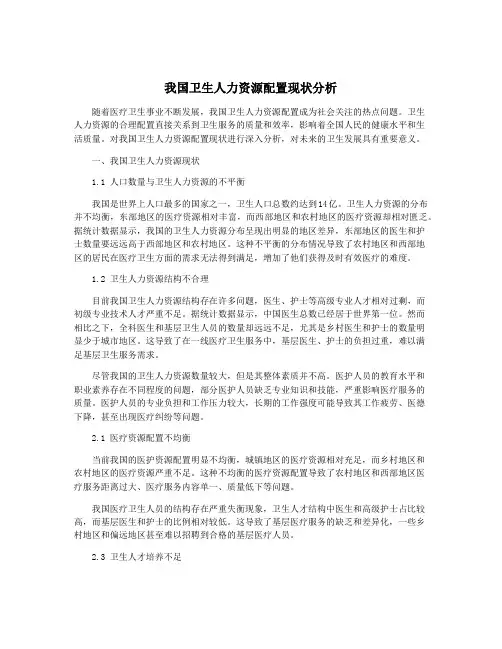 我国卫生人力资源配置现状分析