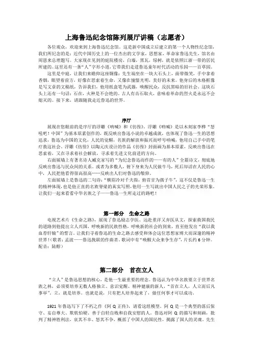 鲁迅纪念馆讲解稿