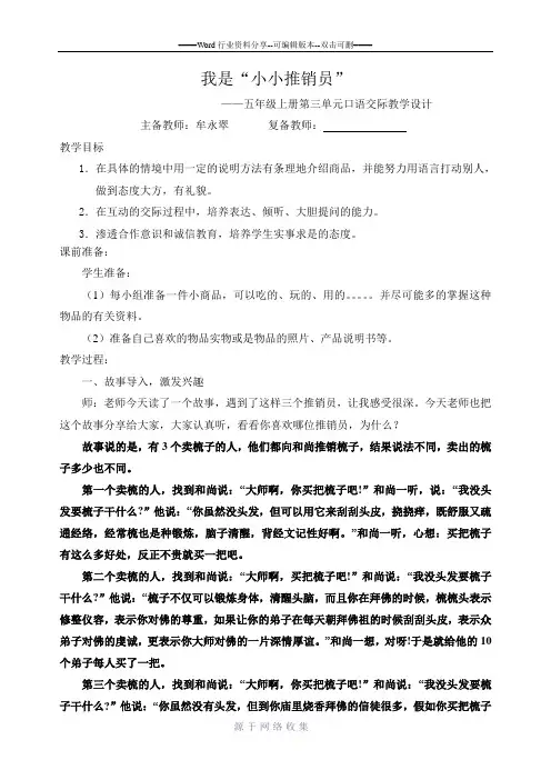 小学五年级上三单元口语交际——我是小小推销员