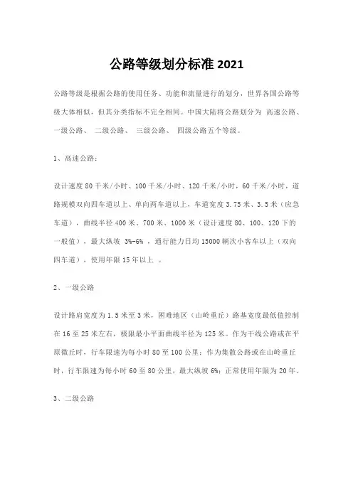 公路等级划分标准2021