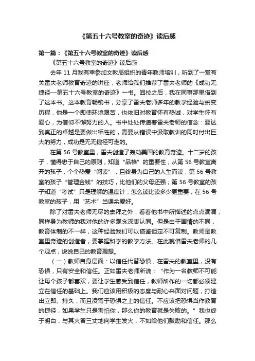 《第五十六号教室的奇迹》读后感