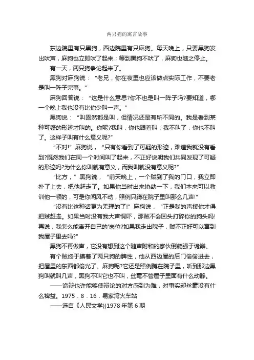 两只狗的寓言故事