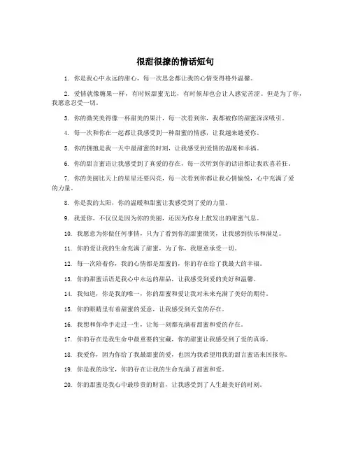 很甜很撩的情话短句
