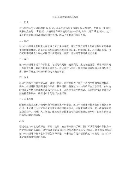 过山车运动知识点总结图