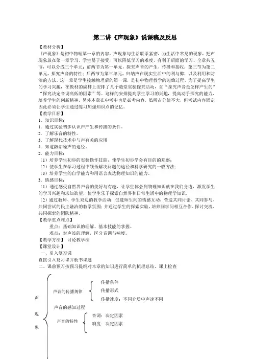 声现象说课稿