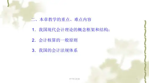 基础财务会计培训课件