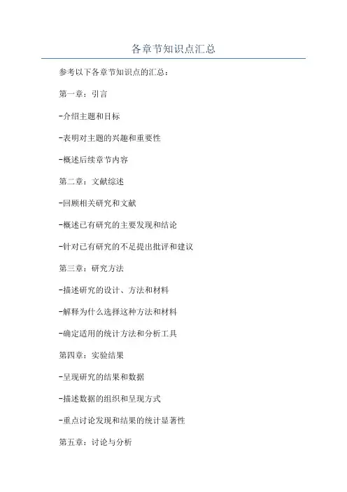 各章节知识点汇总