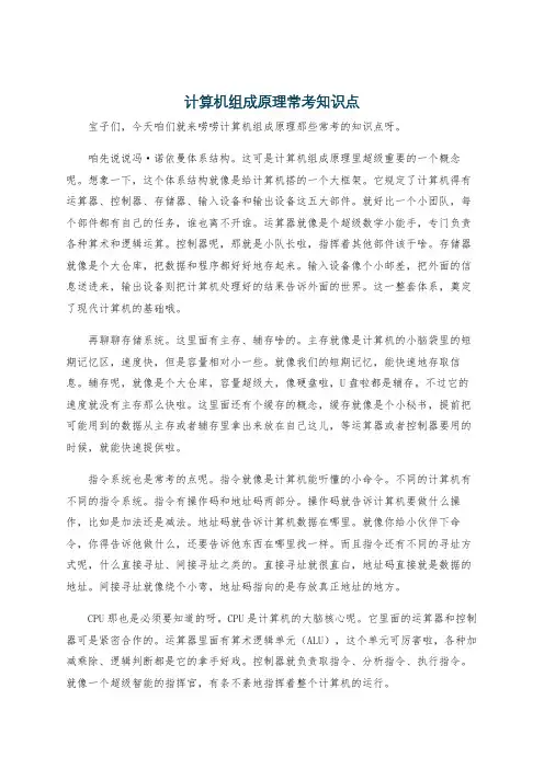 计算机组成原理常考知识点