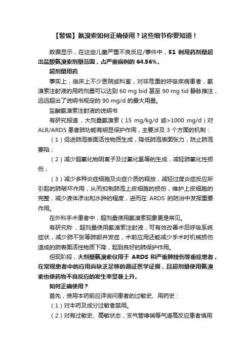 【警惕】氨溴索如何正确使用？这些细节你要知道！
