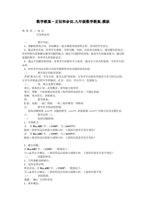 数学教案-正切和余切_九年级数学教案_模板