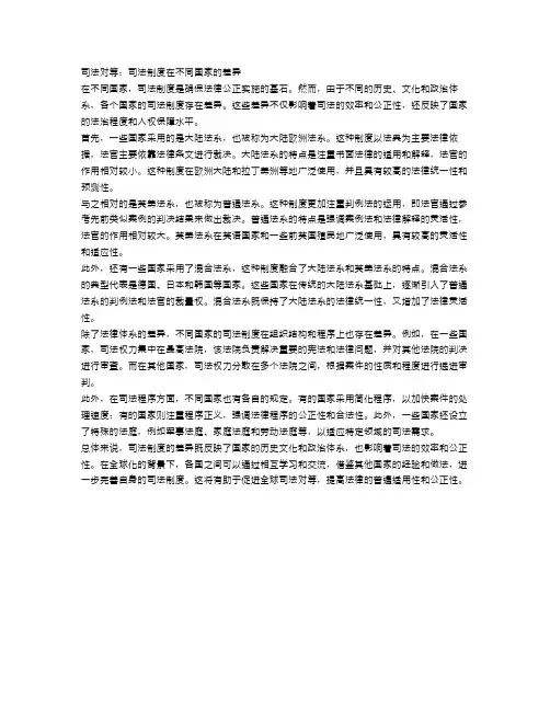 司法对等：司法制度在不同国家的差异