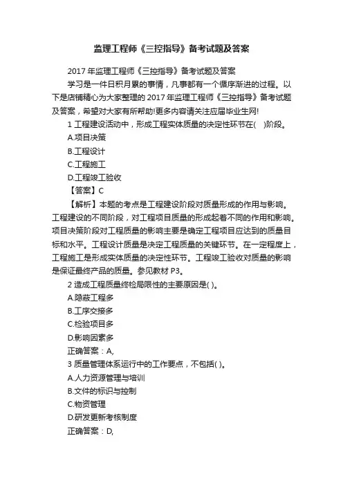 监理工程师《三控指导》备考试题及答案
