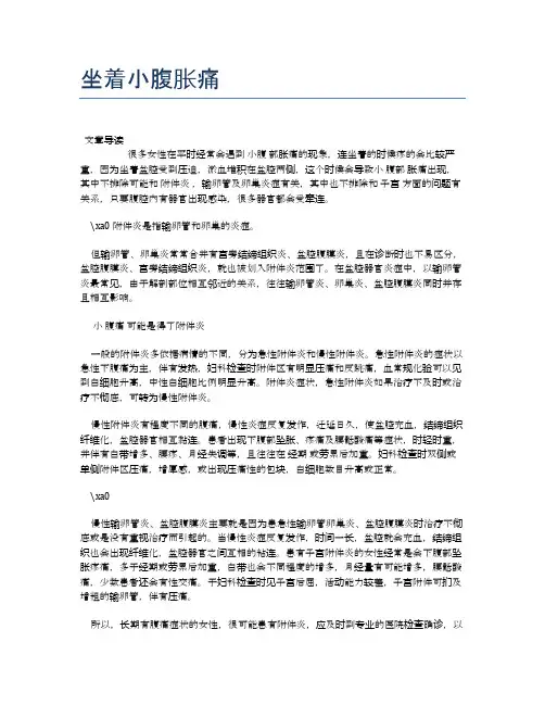 坐着小腹胀痛【医学养生常识】