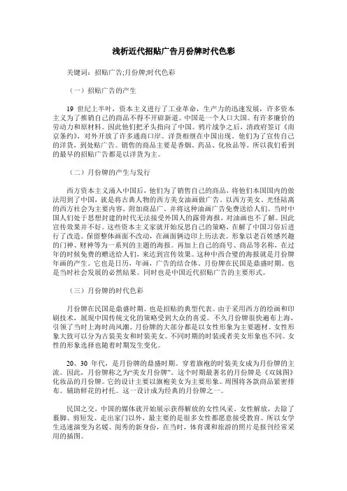 浅析近代招贴广告月份牌时代色彩