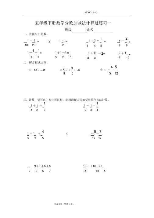 五年级(下册)数学分数加减法地计算题[10套]