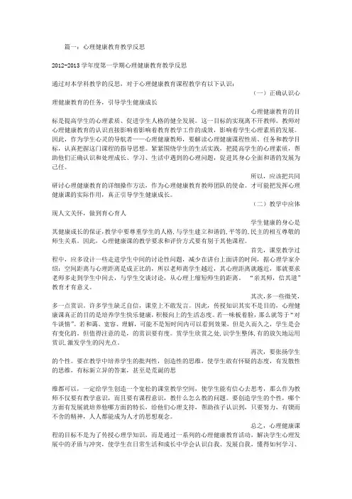 心理健康课教学反思