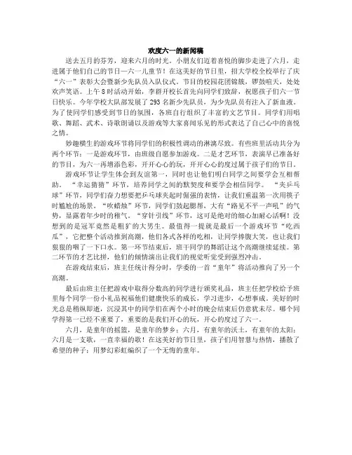 金色童年,快乐六一新闻稿