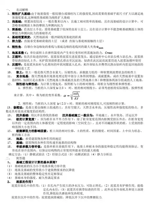 基础工程基础工程复习资料