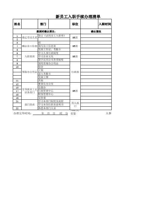 新员工入职手续办理清单