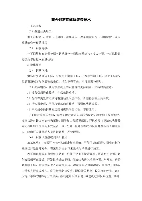 高强钢筋直螺纹连接技术