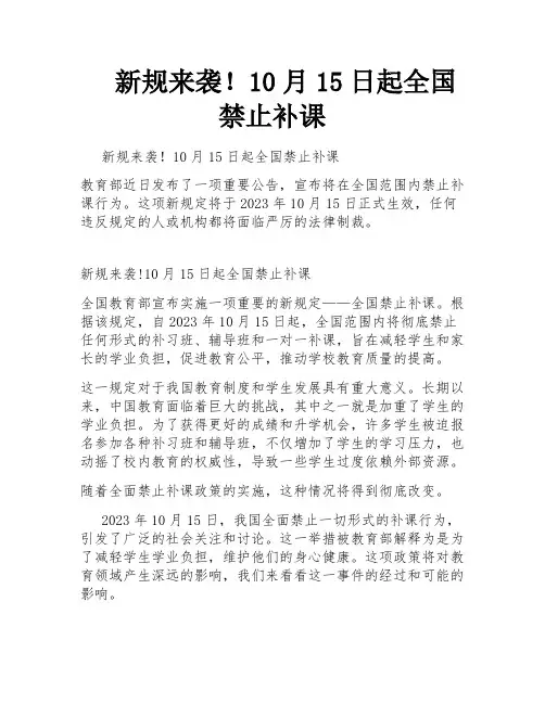 新规来袭!10月15日起全国禁止补课