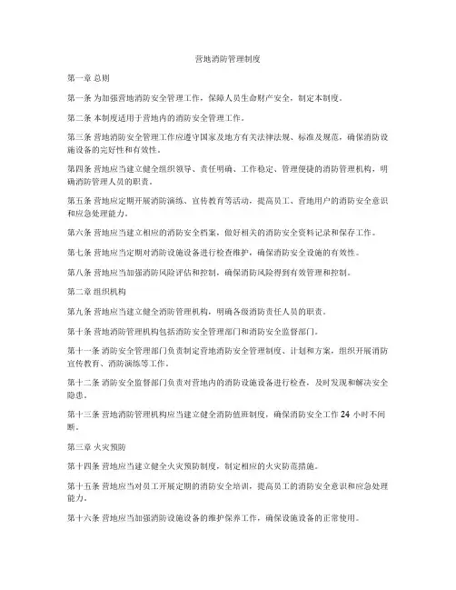 营地消防管理制度