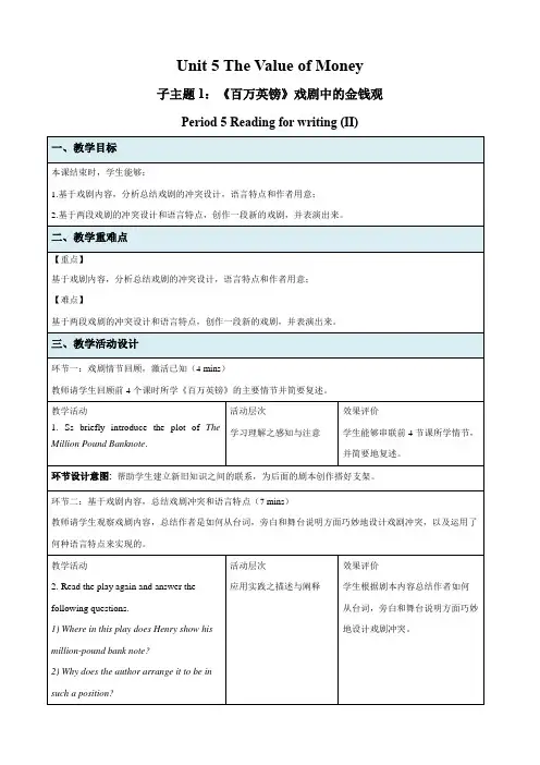 Unit 5 The Value of Money 示范课教案【英语人教必修第三册】