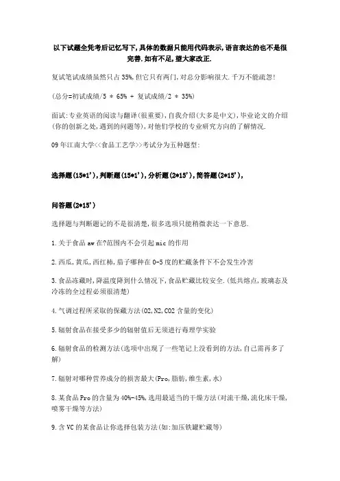 江大复试题目