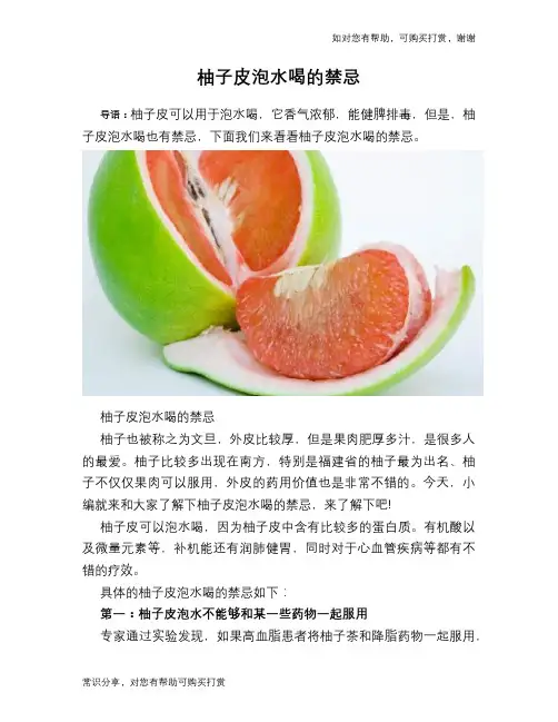 柚子皮泡水喝的禁忌
