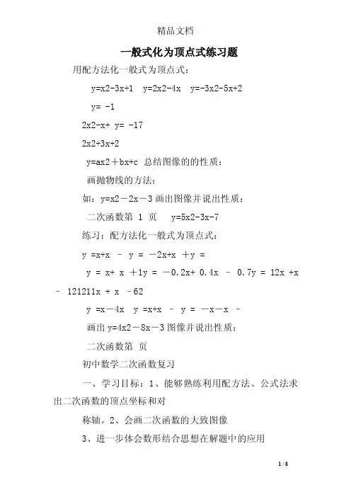 一般式化为顶点式练习题