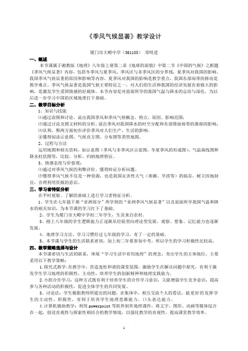《季风气候显著》教学设计_郑明进