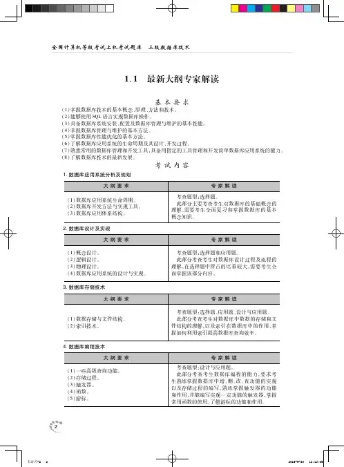 计算机三级数据库大纲
