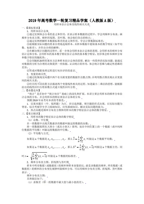 (人教A版)高考数学一轮复习精品学案：用样本估计总体及线性相关关系