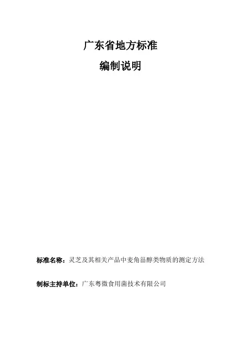广东省地方标准