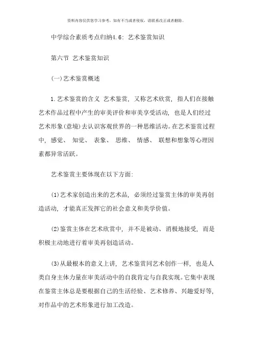 中学综合素质考点归纳艺术鉴赏知识