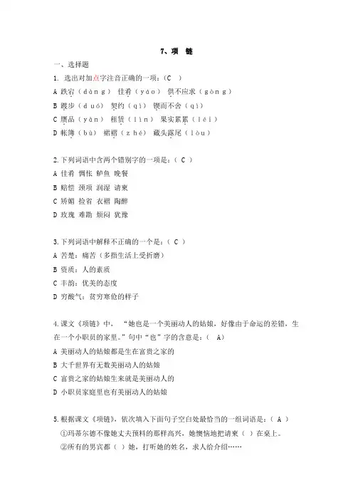 普测题库---《项链》(题目+答案)