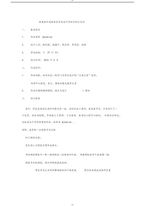 普通高中通用技术学生设计作品介绍之笔筒