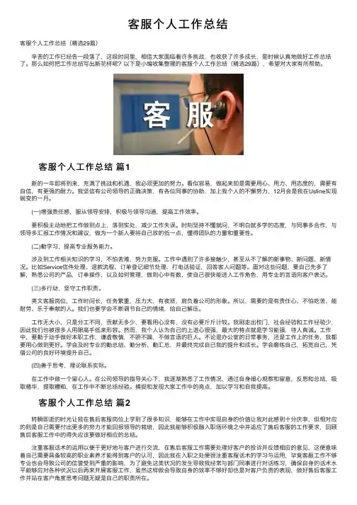 客服个人工作总结