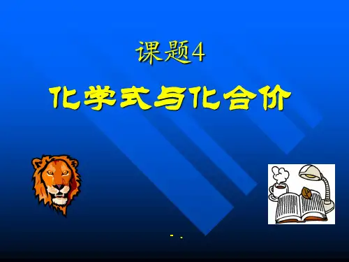 《化学式与化合价》自然界的水PPT课件