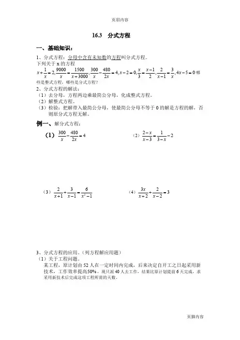 (完整版)八年级下册数学第十六章分式方程知识点与练习题,推荐文档