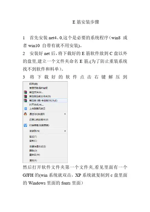 E筋安装图文讲解【范本模板】