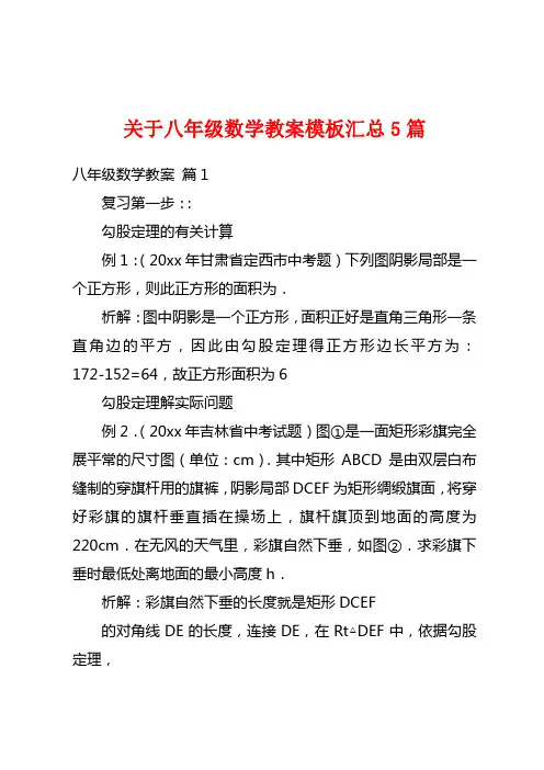 关于八年级数学教案模板汇总5篇