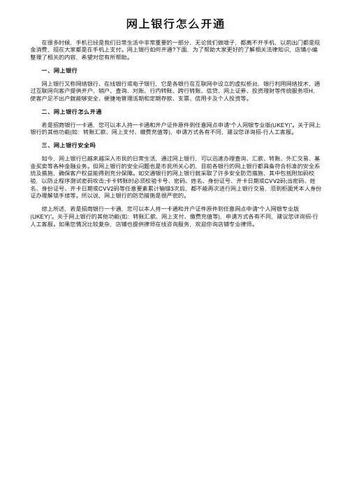 网上银行怎么开通