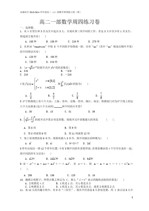 周四排列组合综合练习