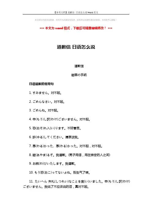 【参考文档】道歉信 日语怎么说-word范文 (3页)