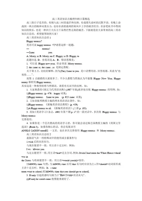 高三英语知识点梳理归纳5篇精选