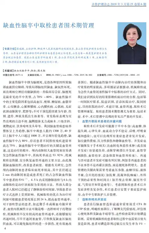 缺血性脑卒中取栓患者围术期管理