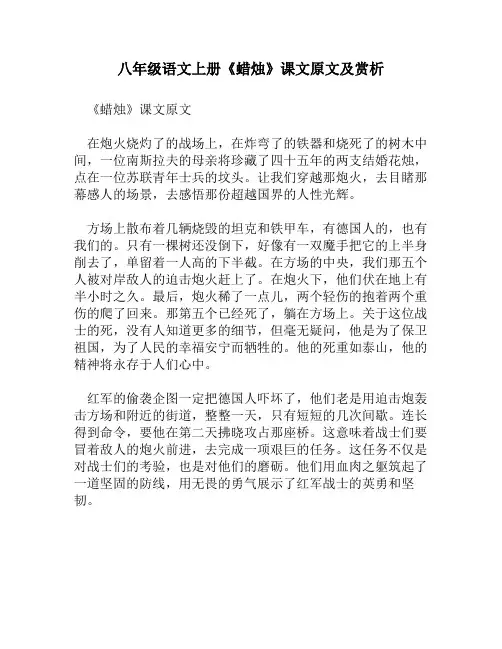 八年级语文上册《蜡烛》课文原文及赏析