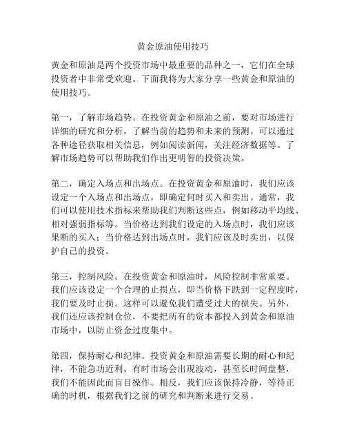 黄金原油使用技巧
