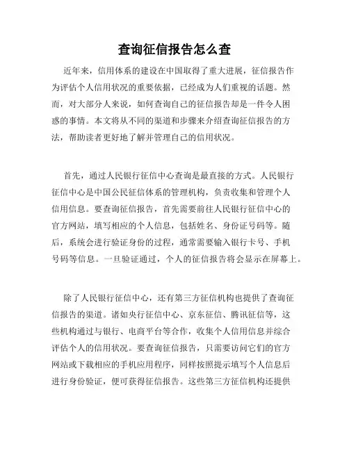 查询征信报告怎么查